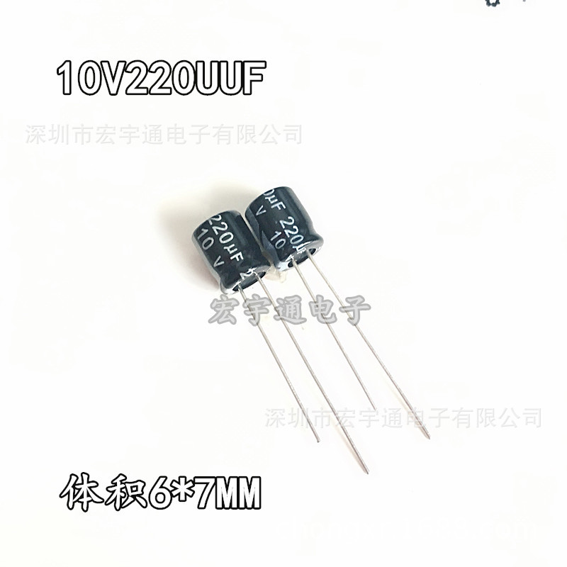 电容10V220UF铝电解电容220UF10V体积6*7mm