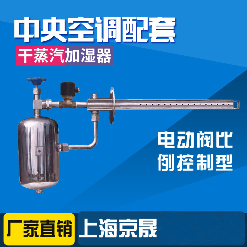 京晟电动干蒸汽加湿器JSG-159D型空调风管配套净化型工业车间增湿