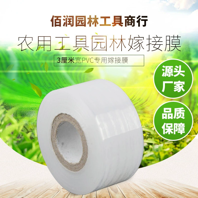 Сельскохозяйственные инструменты, садовая пленка для прививки, самоклеящаяся пленка для фруктовых деревьев 3cm широкая специальная пленка для прививки из ПВХ