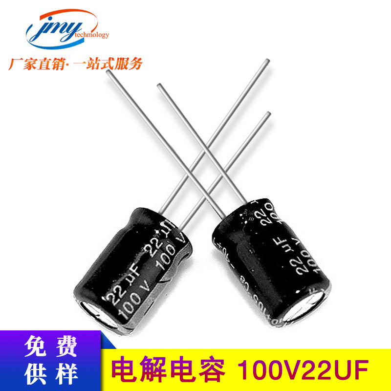 优质电解电容 100V/22UF 6*11mm 22UF100V 电源主板用直插电容