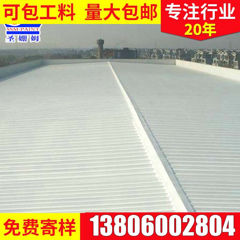 圣姗姆屋面隔热保温防水涂料 外墙水泥防水涂料 厂家供应