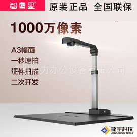 智汇星JY103C文档高拍仪A3幅面1000万像素文件图片扫描仪捷宇