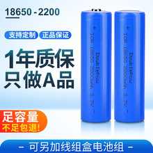 倍量18650电池锂离子3.7V足容量2200适用强光手电小风扇电池批发