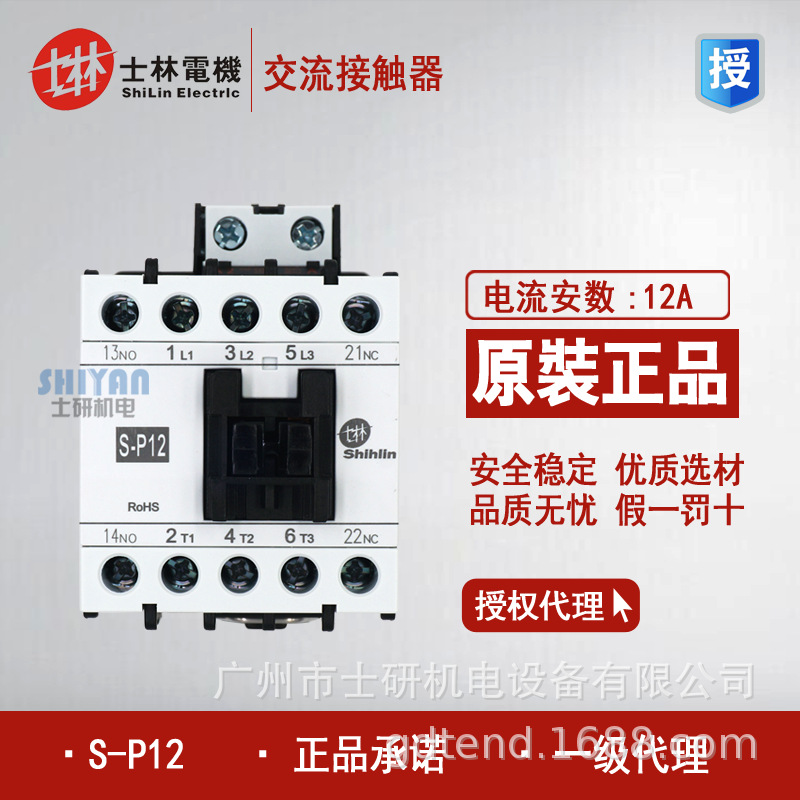 原装台湾士林--厦门S-P12交流接触器SP12