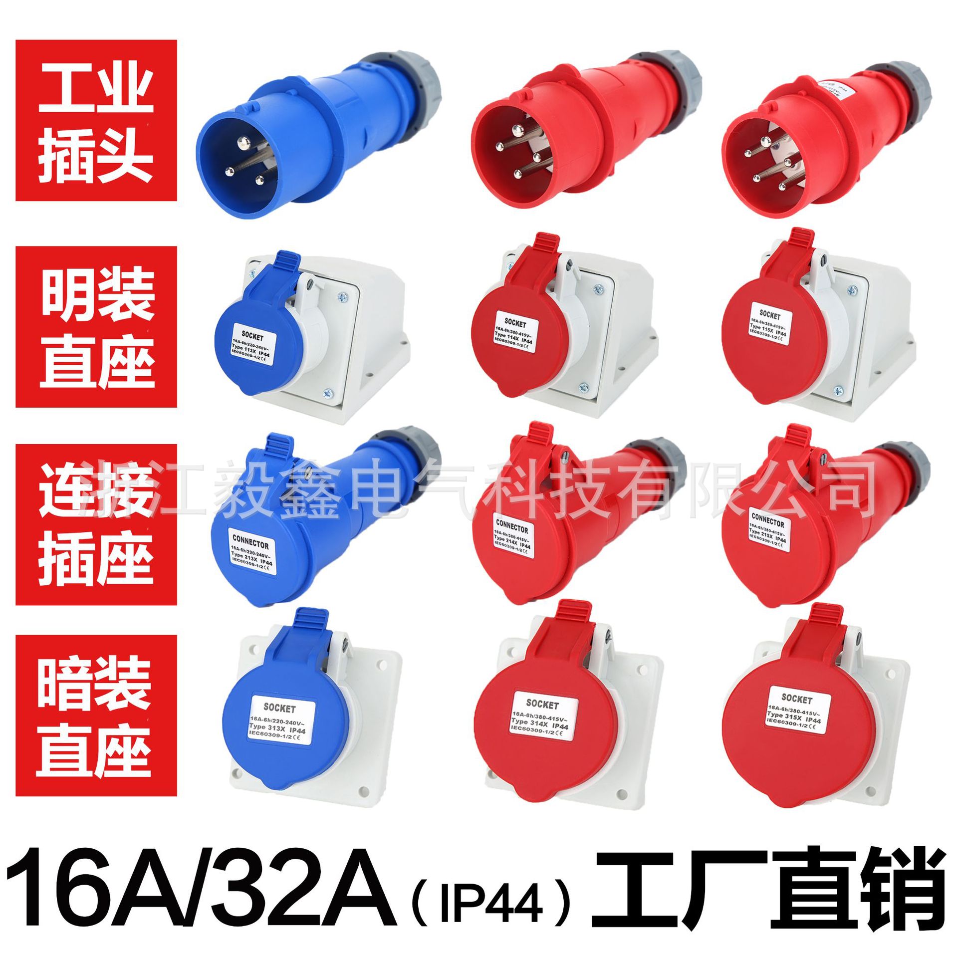 第三代连体型工业防水插头 插座 连接器 暗装插座16A-32A（IP44）