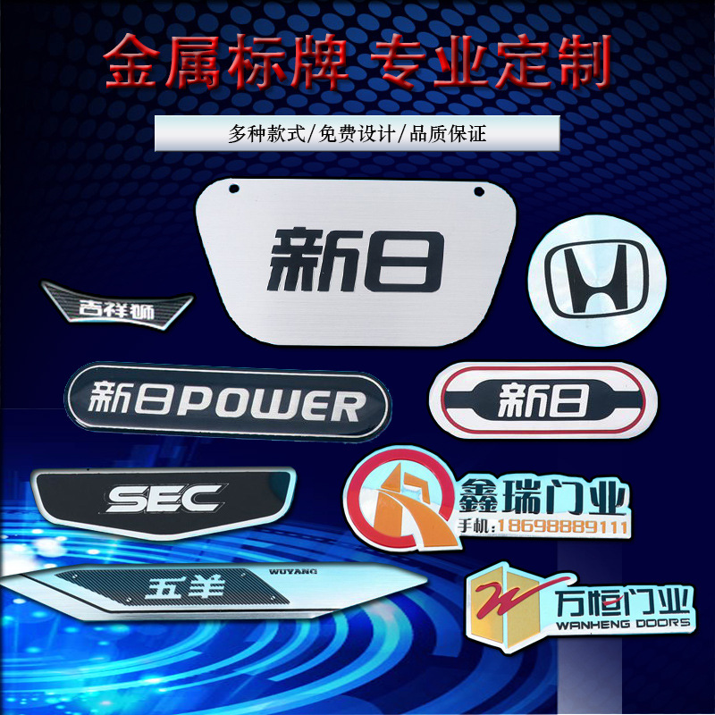 铭牌腐蚀标牌高光冲压喷漆铝牌门业牌汽车制作logo金属牌镂空
