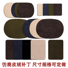 Customizable size and color elbow and knee patches for sweaters, jackets, and suits with leather velvet fabric.