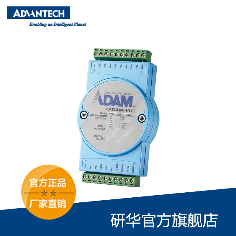 研华ADAM-4017采集模块 8路模拟量采集模块R 电流电压ADAM模块