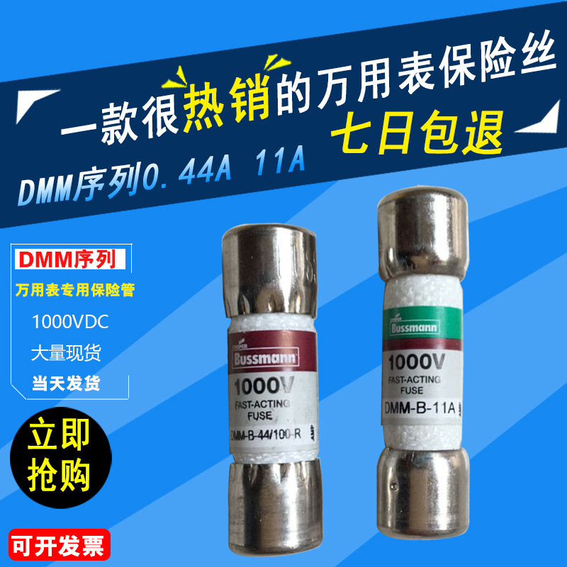 BUSSMANN保险管DMM-B-44/100-R福禄克万用表保险丝1000V 10x35mm
