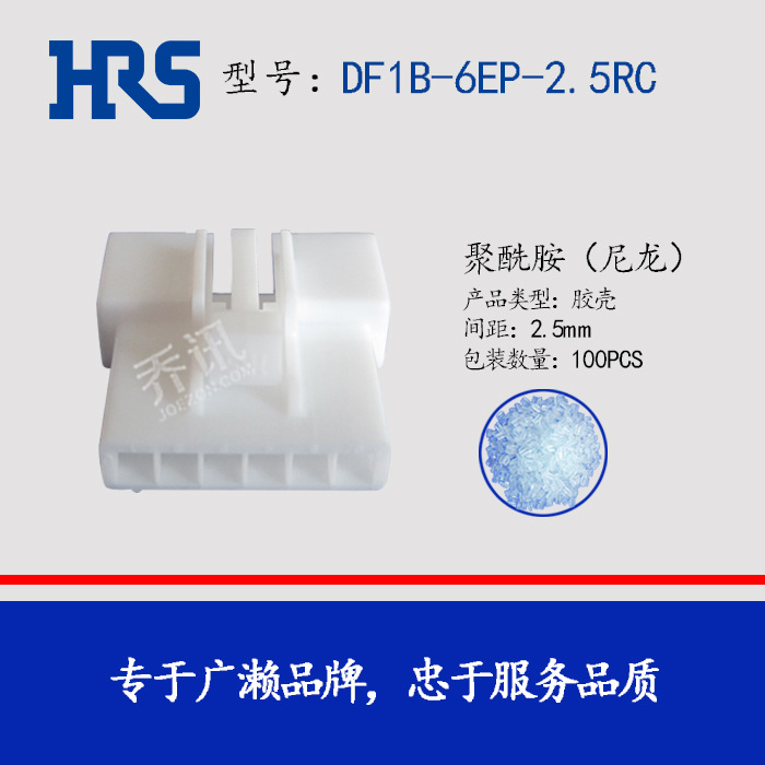 HRS DF1B-6EP-2.5RC ԭ6׽HRSֻ