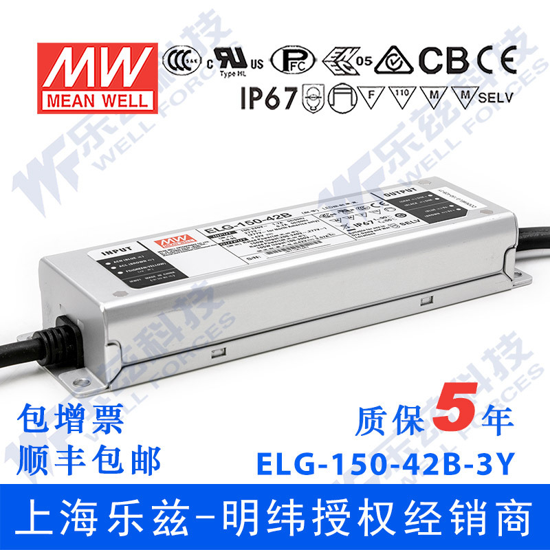明纬150W LED电源ELG-150-42B-3Y 3.57A42V恒压线控调光+3芯进线