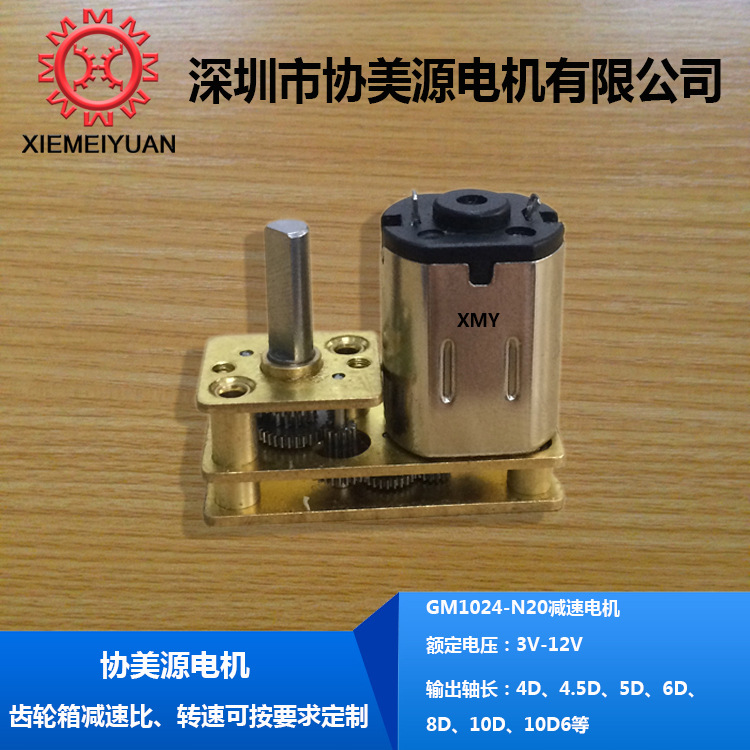 GM1024-N20直流减速电机