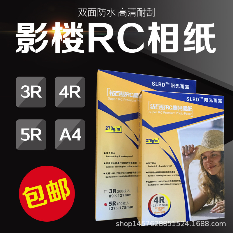 Suitable for Epson Printer Photo Paper 5inch 6inch 7inch Photo Paper High-Gloss Rc Photo Paper A4 Waterproof Photo Paper