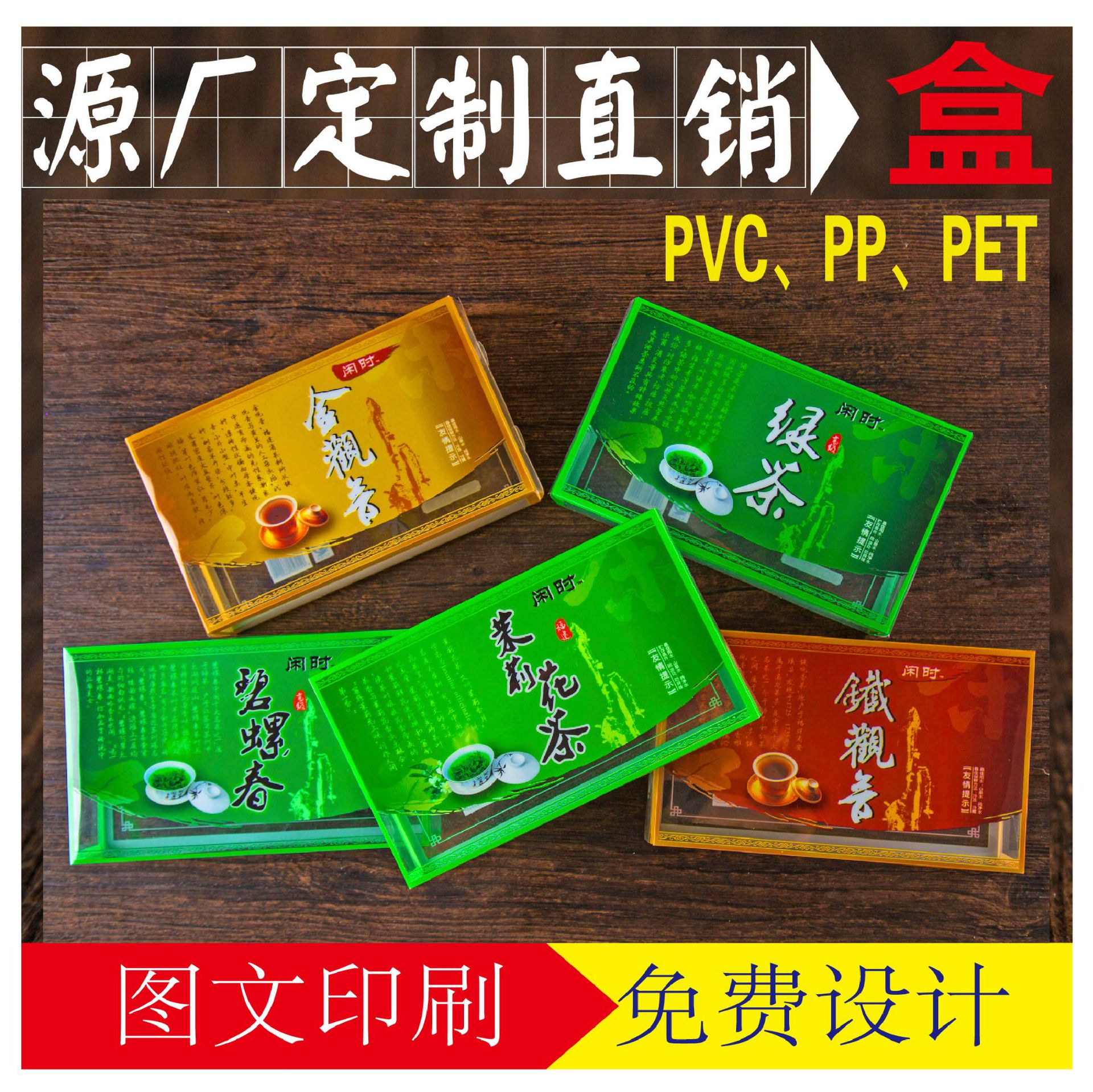 厂家直销茶叶PVC包装盒 茶叶盒 PVC茶叶盒 透明茶叶盒 白茶包装盒