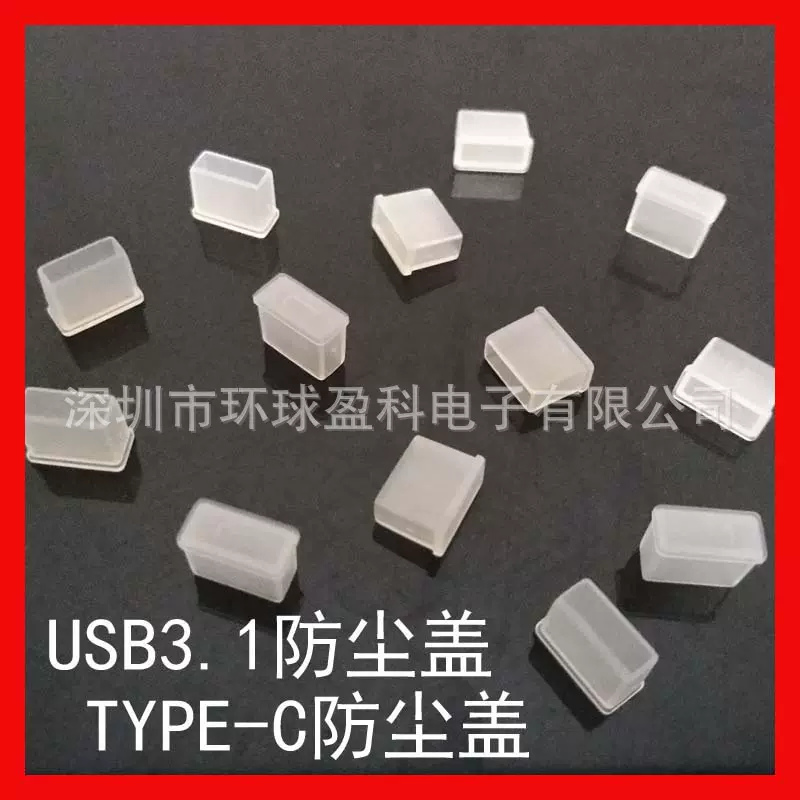 Type-C转接头防尘盖/适用乐视3.1护套/USB3.1乐视头保护套批发