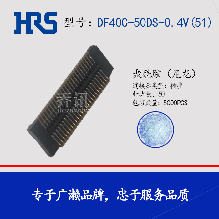 HRS��԰�������DF40C-50DS-0.4V(51) ����DF40ϵ��50pinԭ������