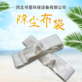 定做除尘常温滤袋高温布袋氟美斯高炉煤气器除尘器滤袋