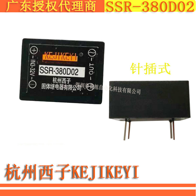 SSR-380D02单相交流固态继电器 杭州西子KEJIKEYI广东总代理原装