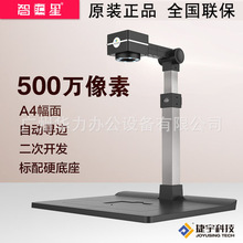 智汇星JY500ZB捷宇高拍仪高清500万像素拍摄仪A4-500Z高速扫描仪