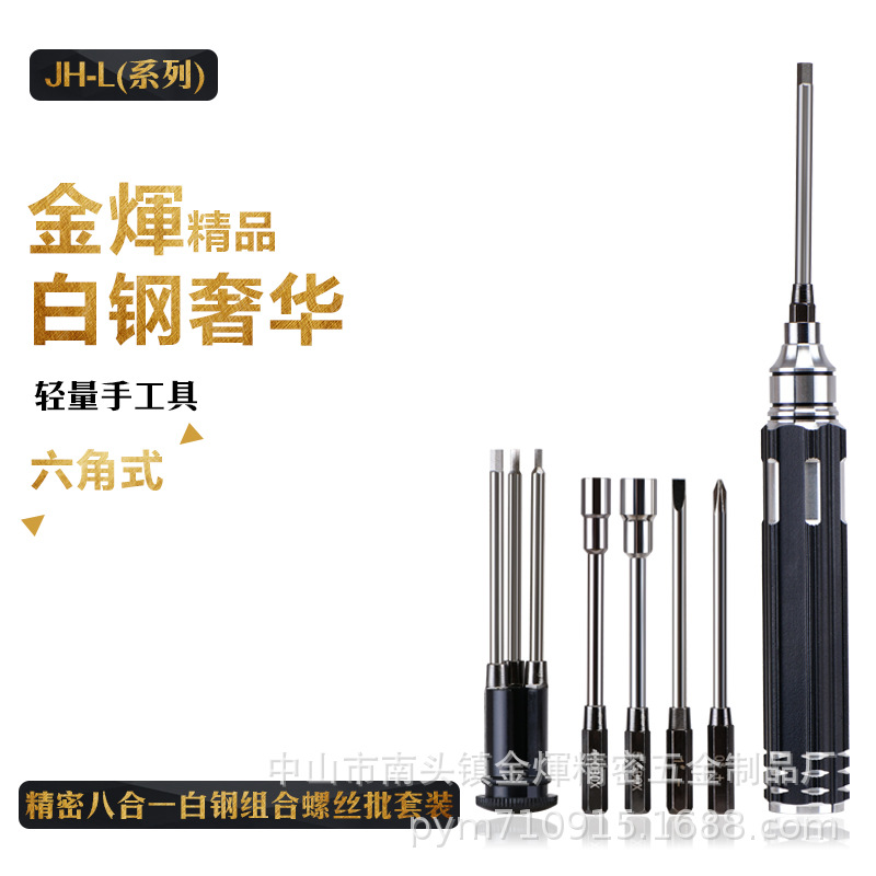 摇控航模专用组装维修工具精密八合一白钢组合螺丝批套装