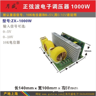 单相正弦波电子调压器1KW,正弦波调压器1000W,替代自耦变压器