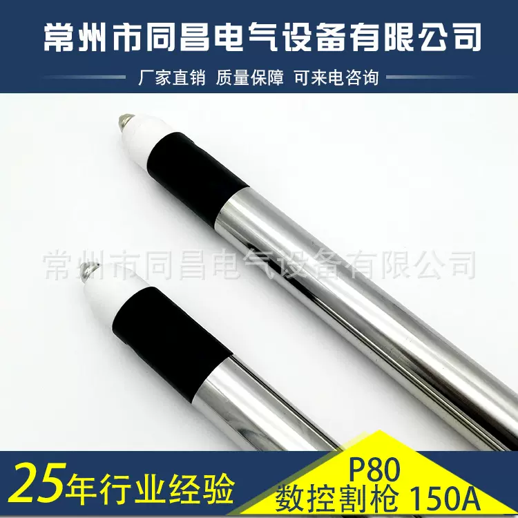 同昌TOCAP80P80等离子数控割枪直柄枪头 LGK100 等离子割炬 150A