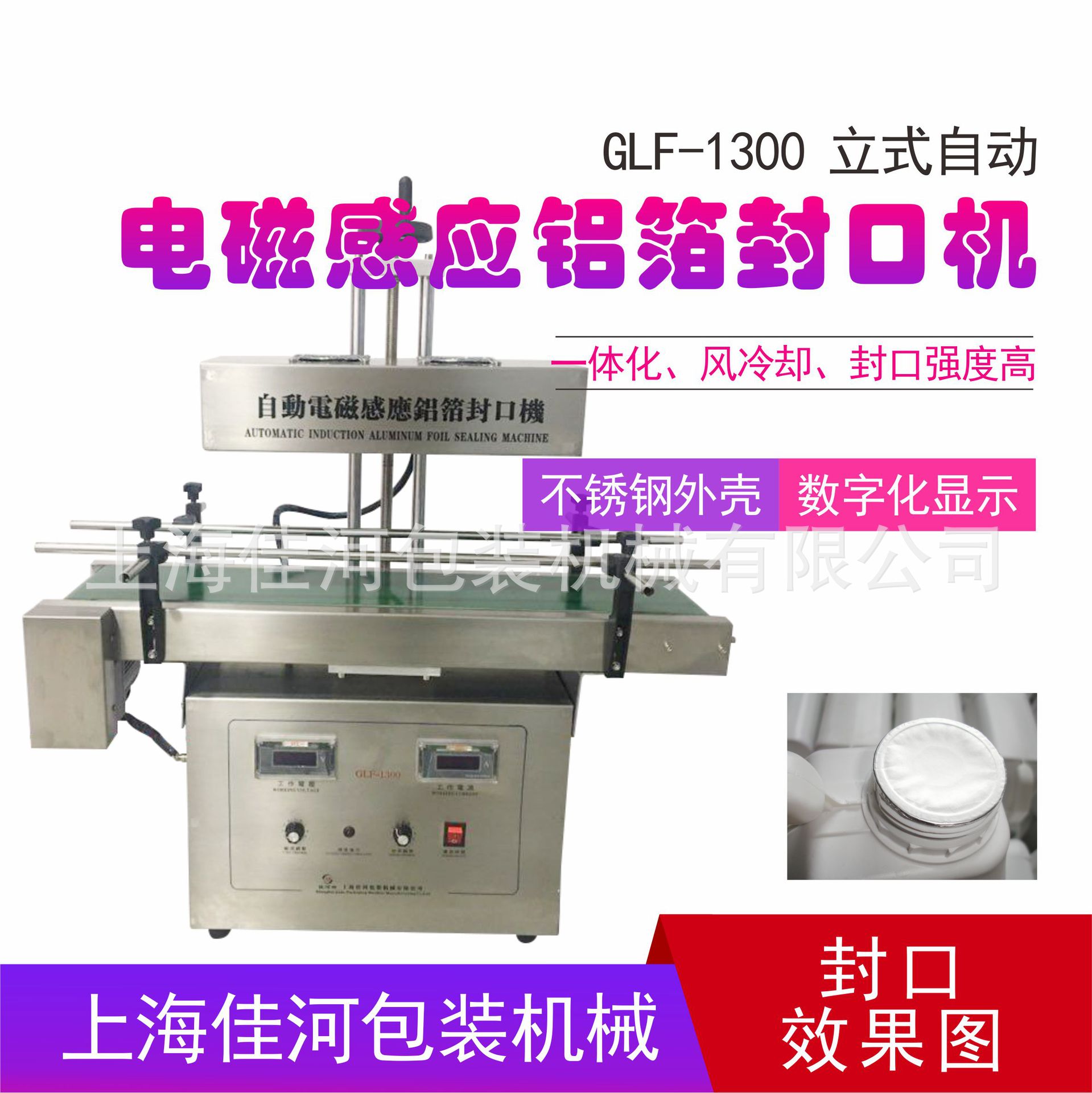 供应  电磁感应铝箔封口机、连续式电磁感应铝箔封口机