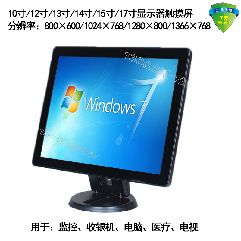 10寸12寸13寸14寸15寸收银机 显示器 高清收款机监控工业医疗专用