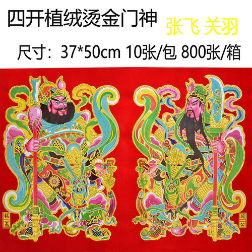 Longevity blessing, sun and moon flocking and hot stamping door gods, fortune, Spring Festival, Guan Gong door stickers, New Year pictures, factory direct sales