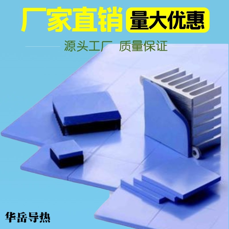 东莞厂家供应CPU电脑散热LA-DS220浅蓝色导热硅胶片耐高温