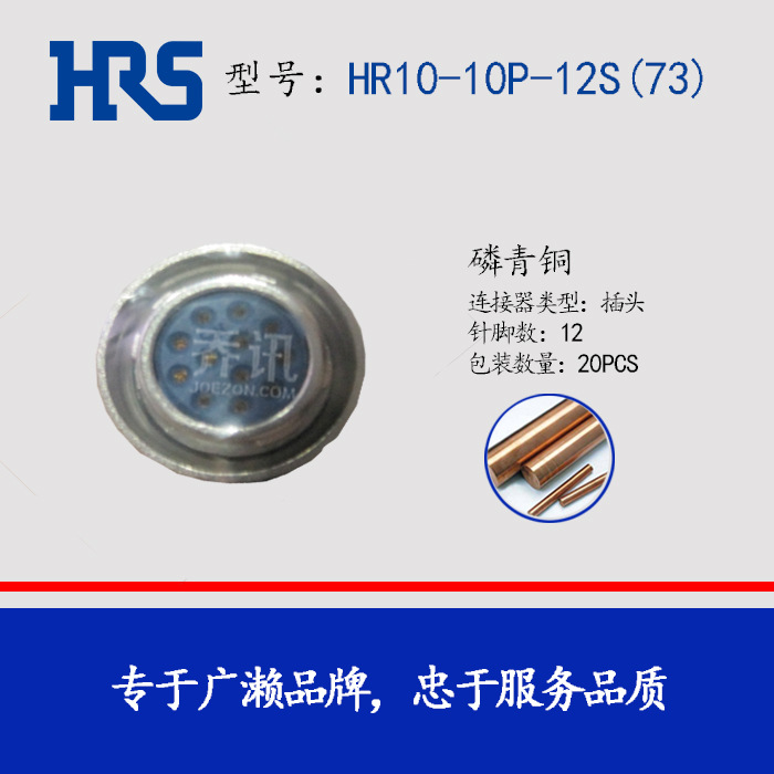 HR10-10P-12S(73) HRS Բ�������� hirose ���ղ�ͷ ���� ���