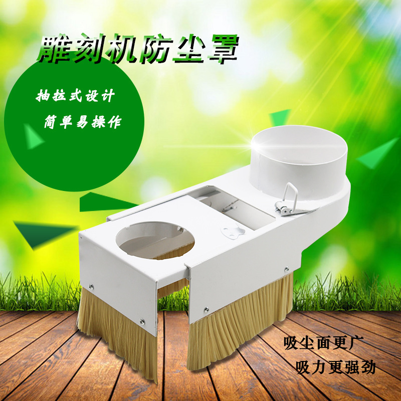 雕刻机吸尘罩推拉式防尘罩排尘罩65-125主轴电机吸尘罩雕刻机配件