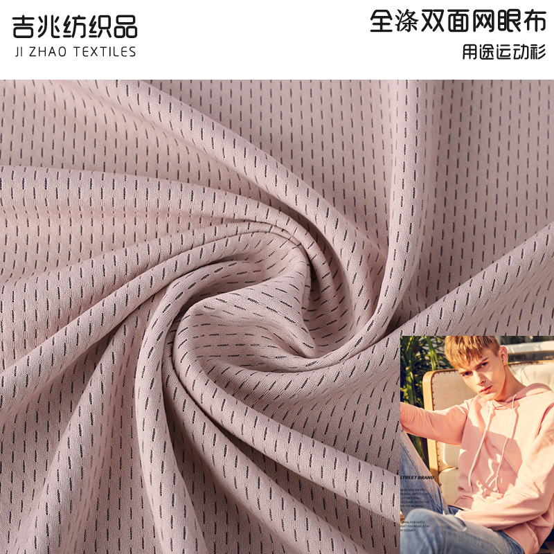 厂家批发全涤双面针织网眼布布料 箱包鞋材运动服篮球服涤纶面料