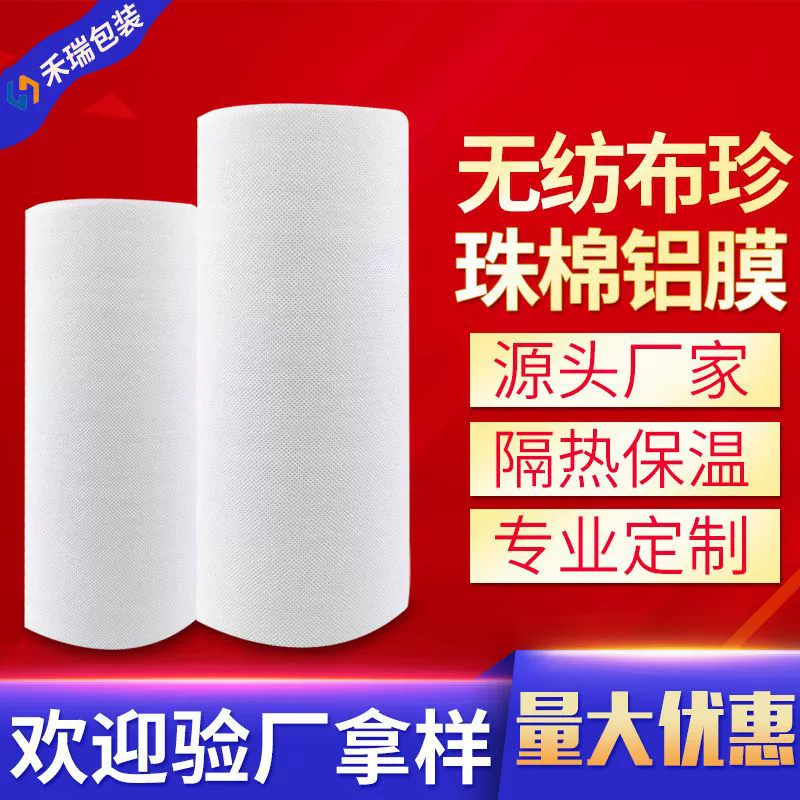 Прямые поставки с фабрики: утеплитель для крыши из нетканого материала с жемчужным хлопком и алюминиевой пленкой, композитный материал из жемчужного хлопка и алюминиевой пленки.