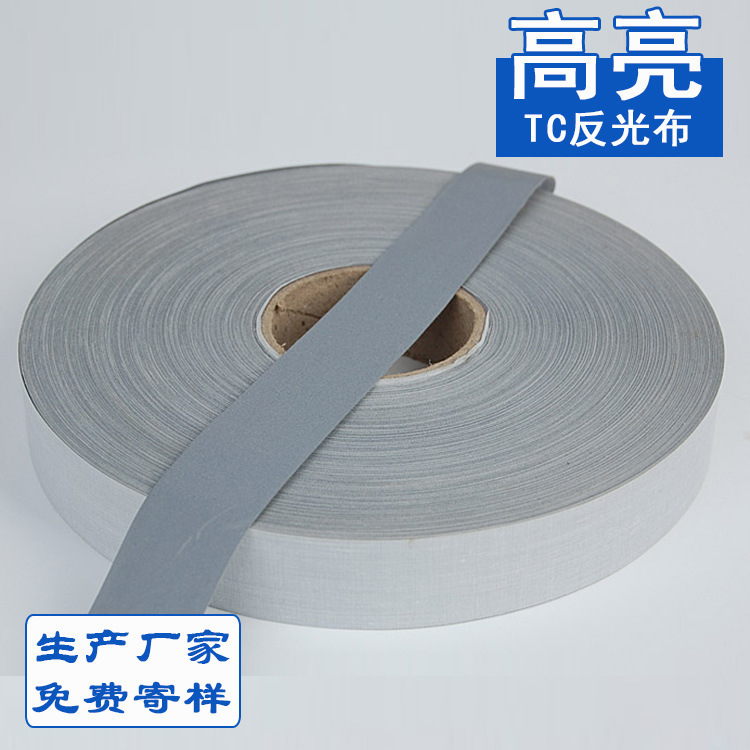 夜阳反光材料服装灰色反光面料校服用耐水洗高亮TC反光布