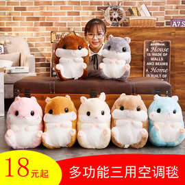 可爱仓鼠抱枕毯 汽车抱枕被子两用靠垫被大号空调被节日礼物批发