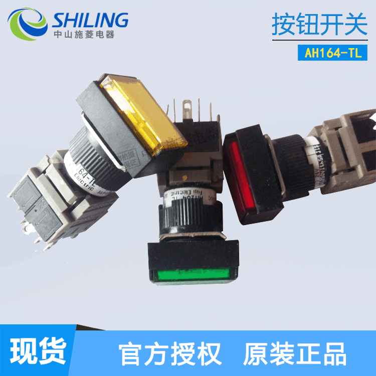 富士 按钮开关AH164-TL/TL5 AH164-SL/SL5/L/L5 E3 G11 AH165 TGL