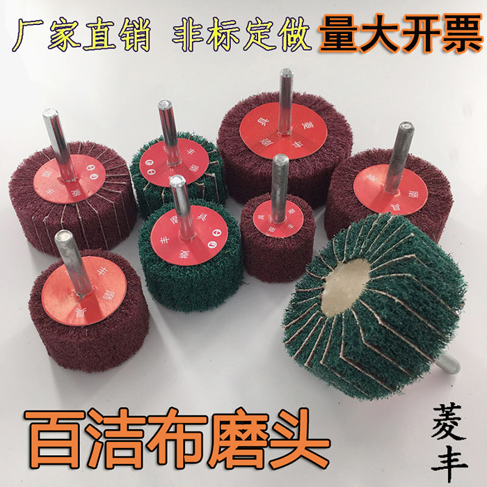 百洁布带轴页轮百洁布磨头带柄飞翼轮砂布带轴页轮厂家批发飞翼轮