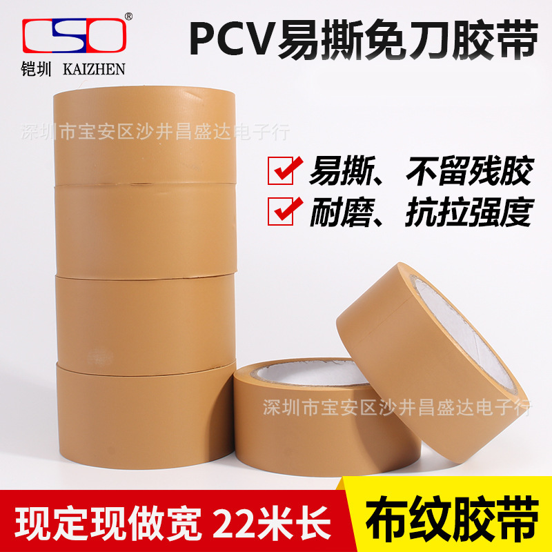 免刀胶 PVC易撕胶带布纹胶带 不留残胶手撕胶带 密封包装包箱22米