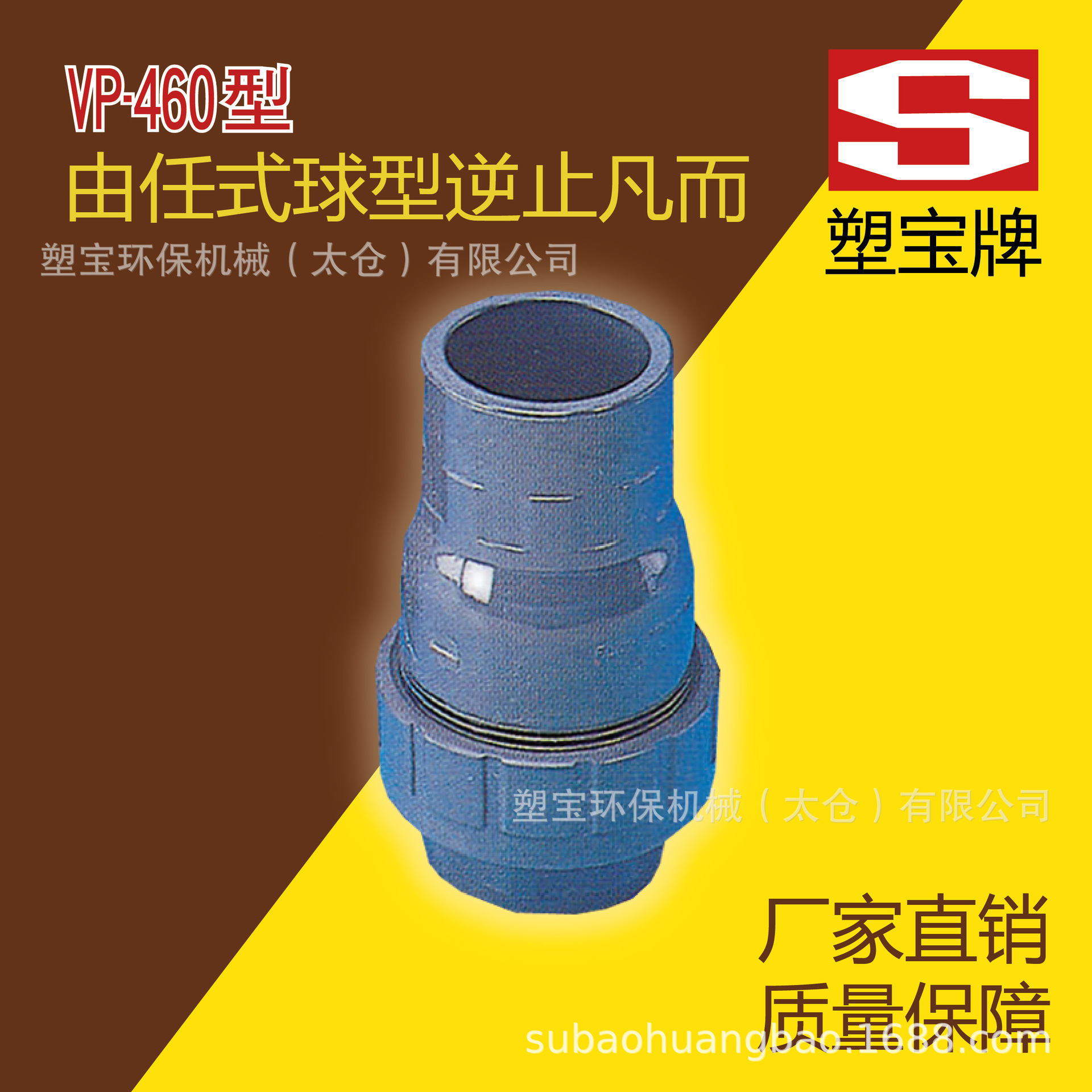 台湾塑宝牌-经济型摆动式逆止凡而