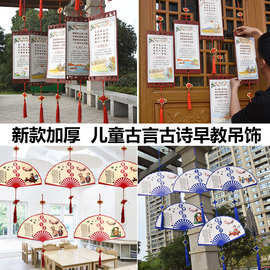 中国风古诗挂饰国学经典文化建设吊饰幼儿园学校教室装饰18张套