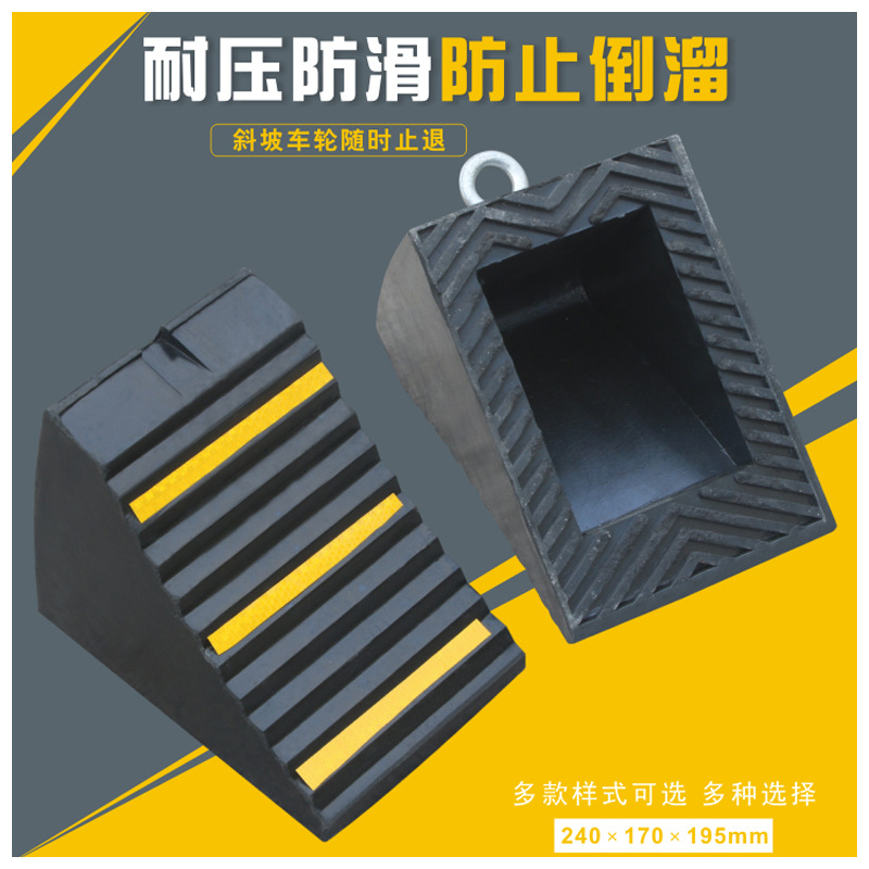 定制橡胶止退器便携式防溜车汽车货车斜坡垫车轮挡车器路沿坡批发