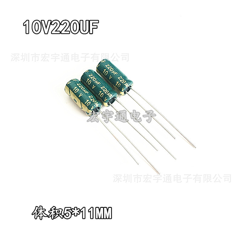 10V220UF铝电解电容高频低阻220UF10V体积5*11mm
