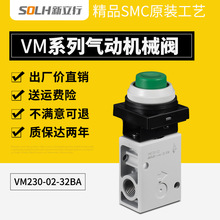 SMC型3通气动开关 机械阀 手动阀 按钮型 VM230-02-32BA