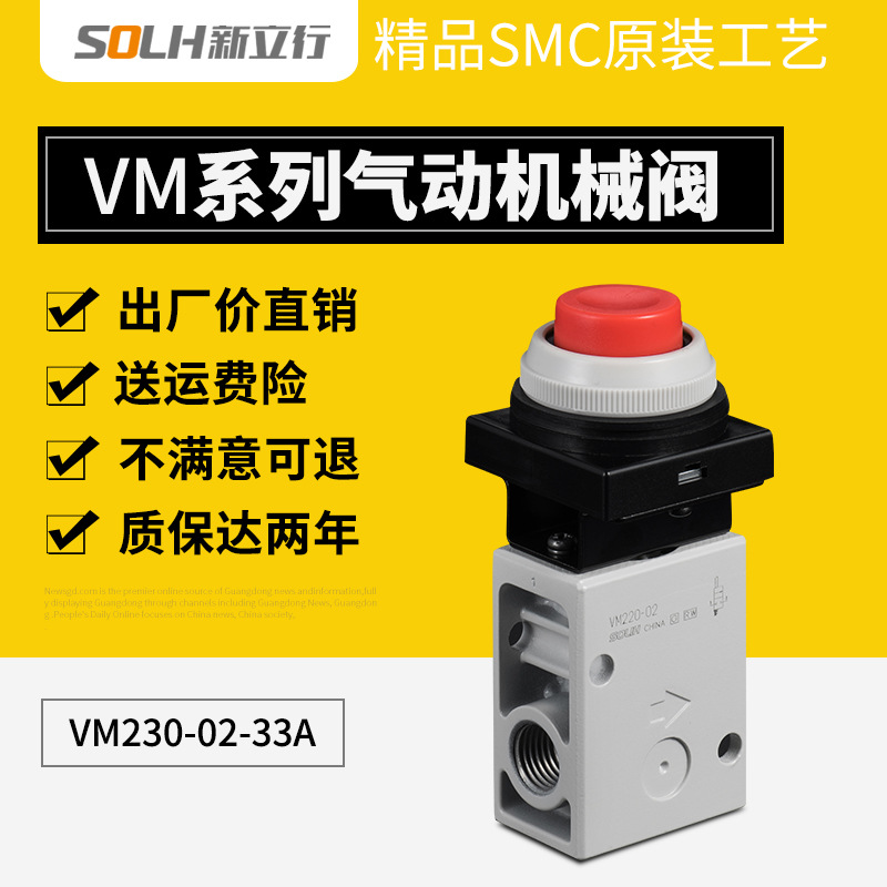 SMC型3通气动开关 机械阀 手动阀 按钮型 VM230-02-33A
