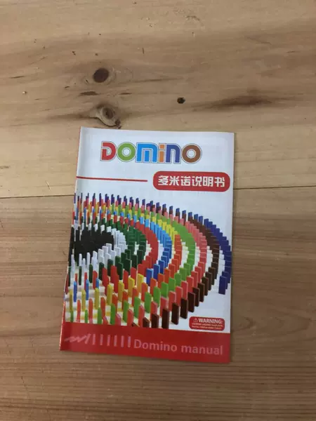 Domino 玩 诺