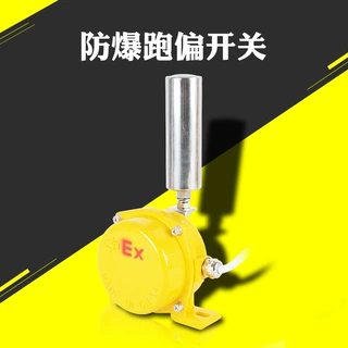 厂家 HFKPT1-12-30防爆两级跑偏开关 提升机皮带防爆防跑偏开关
