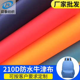210D涤纶加密过胶牛津布厂家 防水箱包牛津布料 涂银防水牛津面料