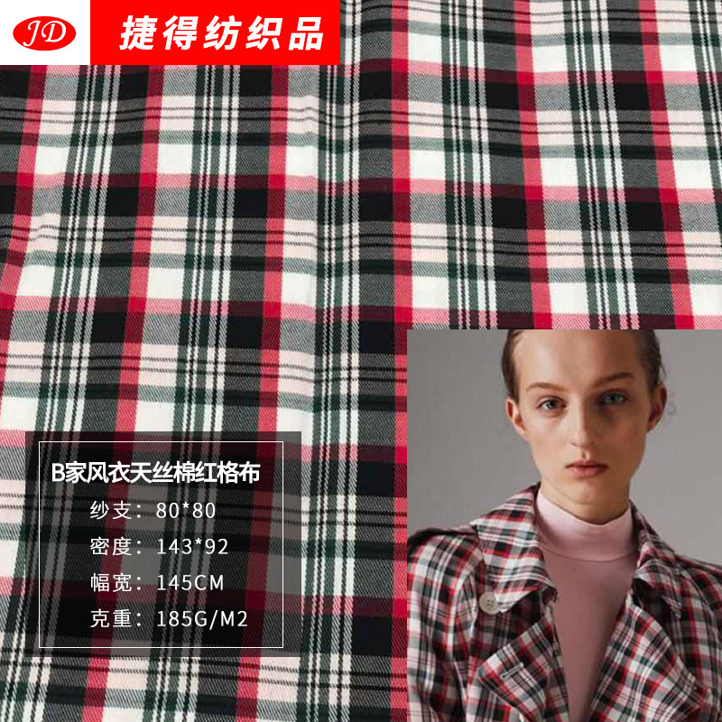 专业供应潮流条纹格子衬衫风衣面料天丝风衣棉红格布厂家直销色织