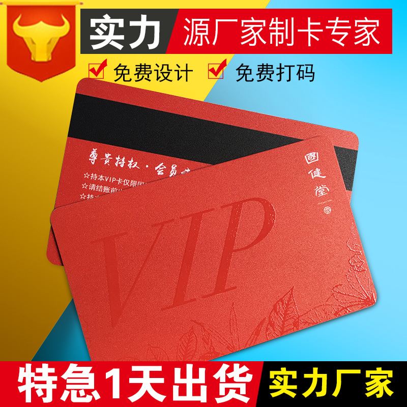 厂家直销pvc卡塑料卡片密码刮刮卡条码卡制作磁条vip卡会员卡制作